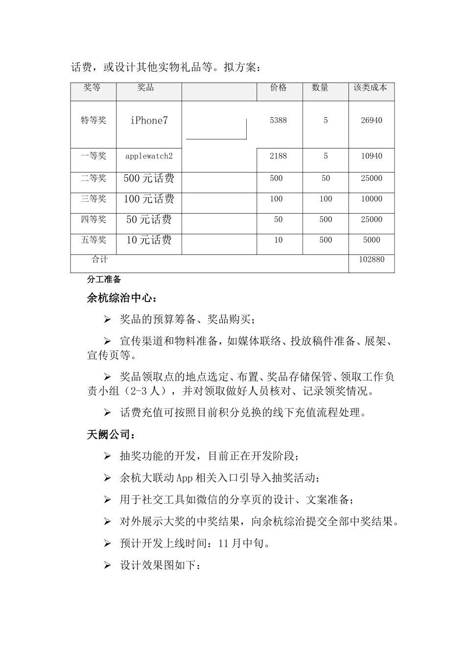 余杭大联动抽奖活动策划案_第3页