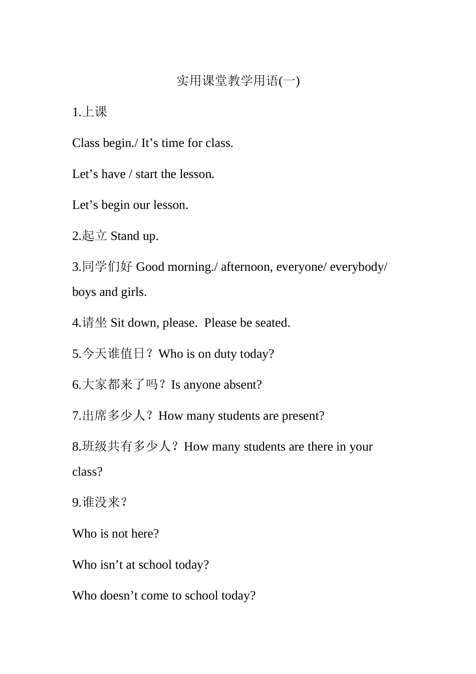 英语实用课堂教学用语_第1页