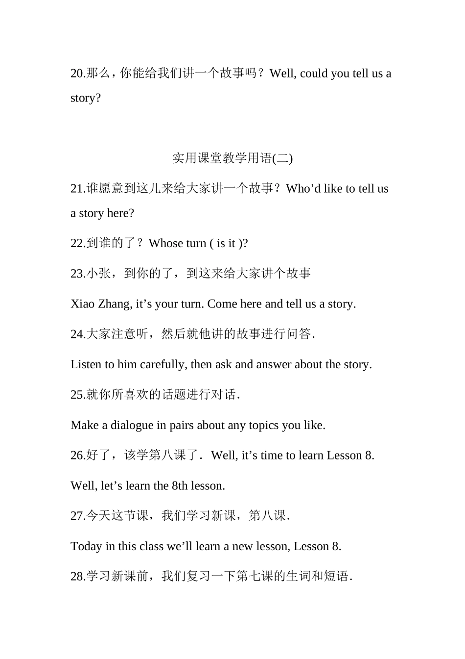 英语实用课堂教学用语_第3页