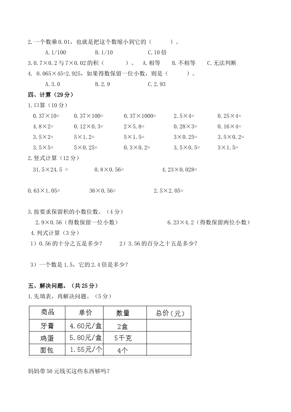 小学五年级数学上册第一单元测试题（A）_第2页