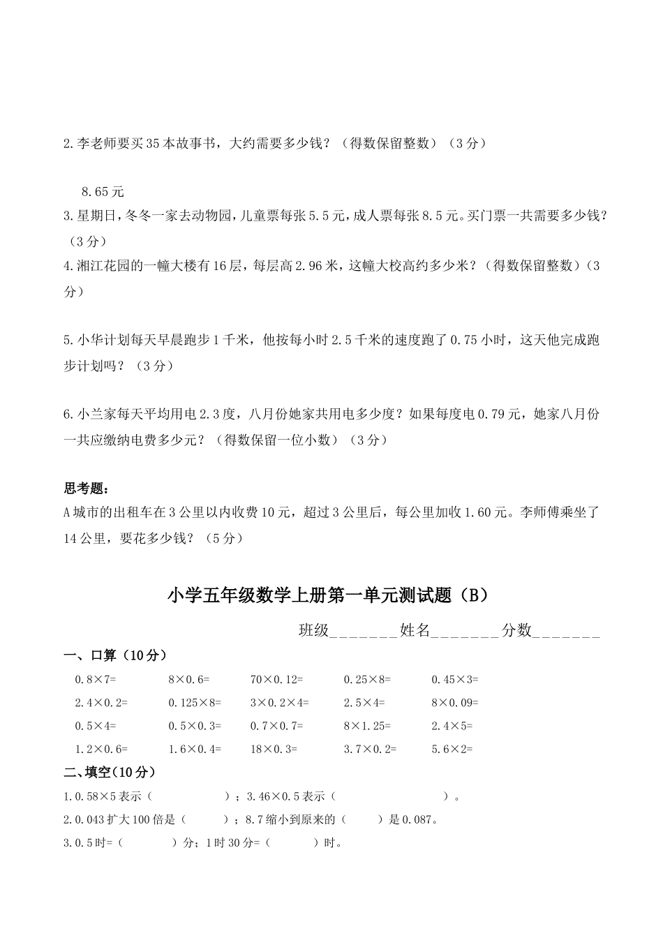 小学五年级数学上册第一单元测试题（A）_第3页