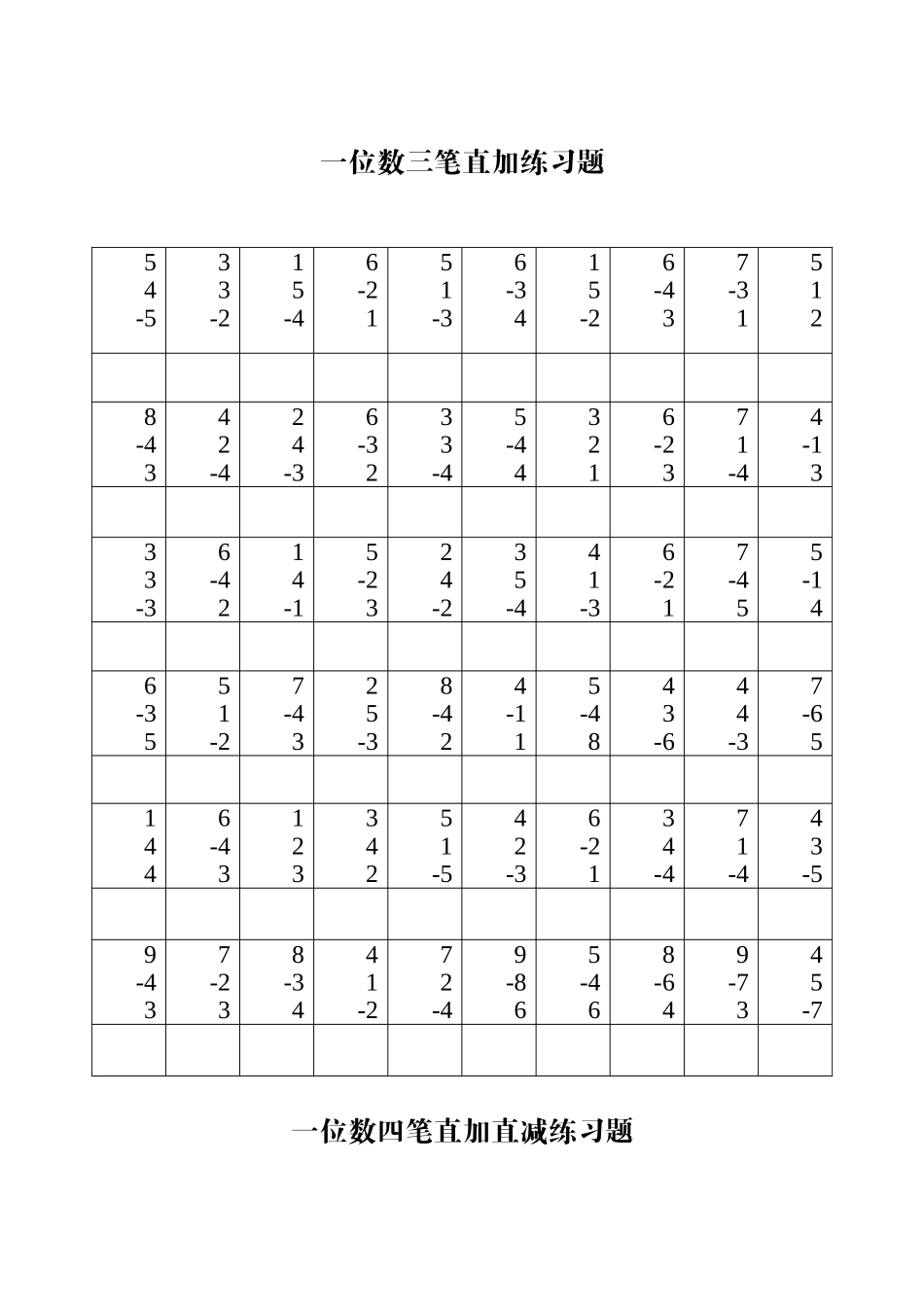 一位数三笔直加练习题_第1页