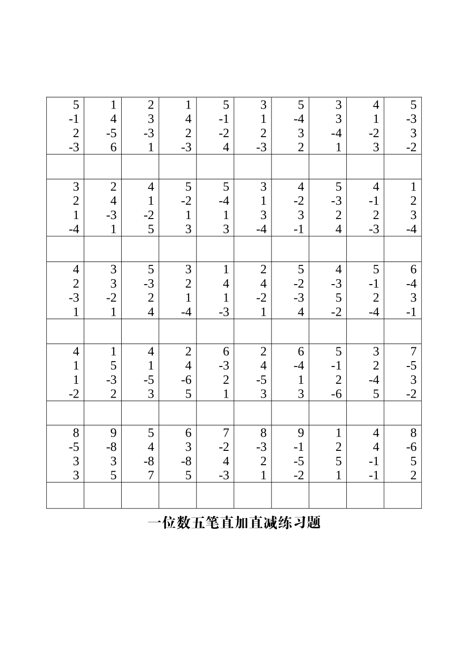 一位数三笔直加练习题_第2页