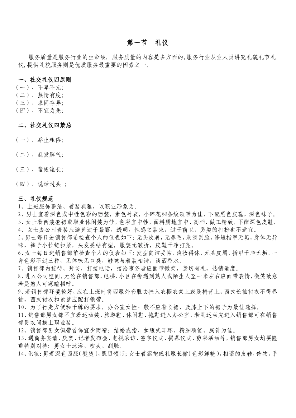 第一节礼仪知识点梳理_第1页