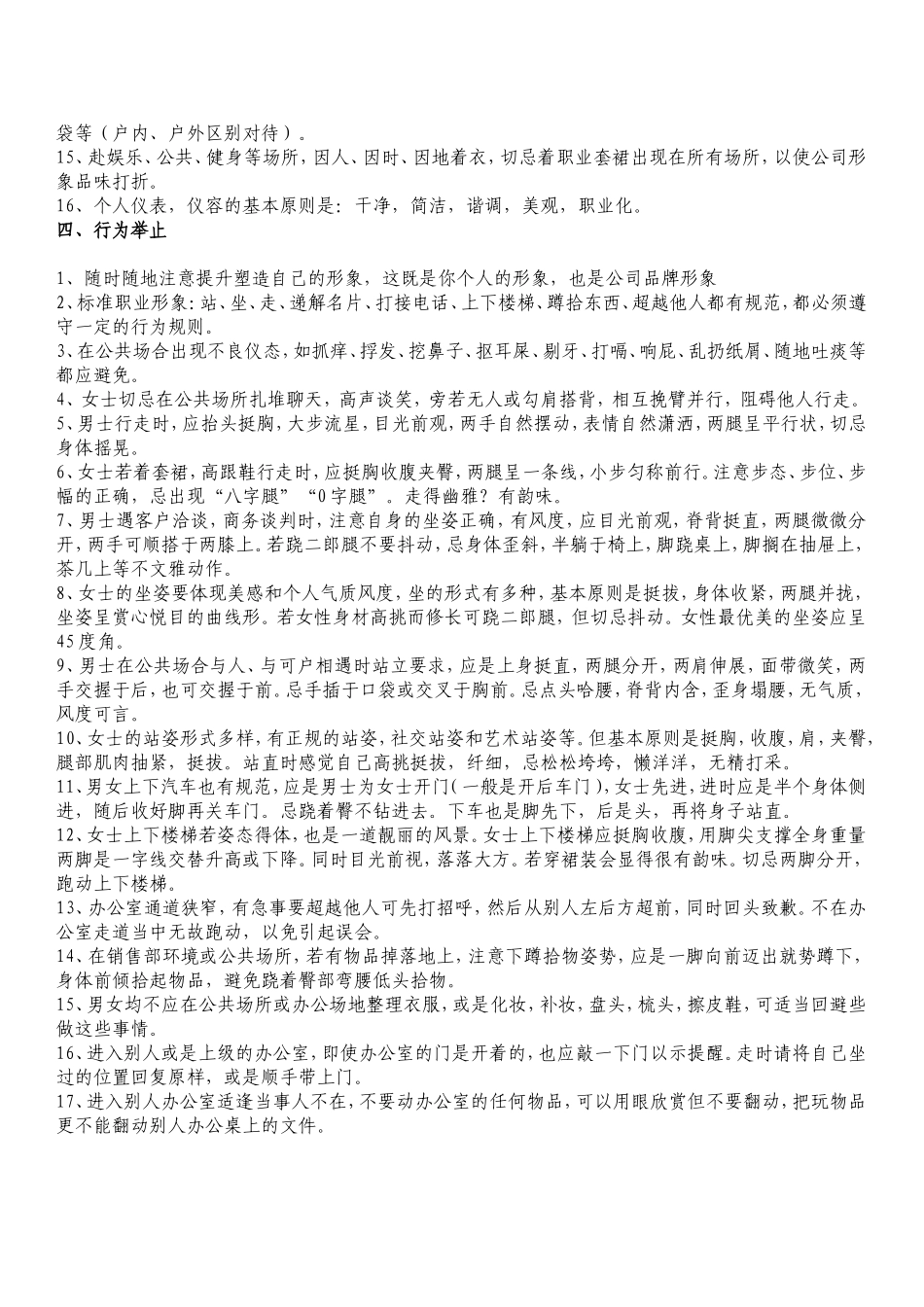 第一节礼仪知识点梳理_第2页