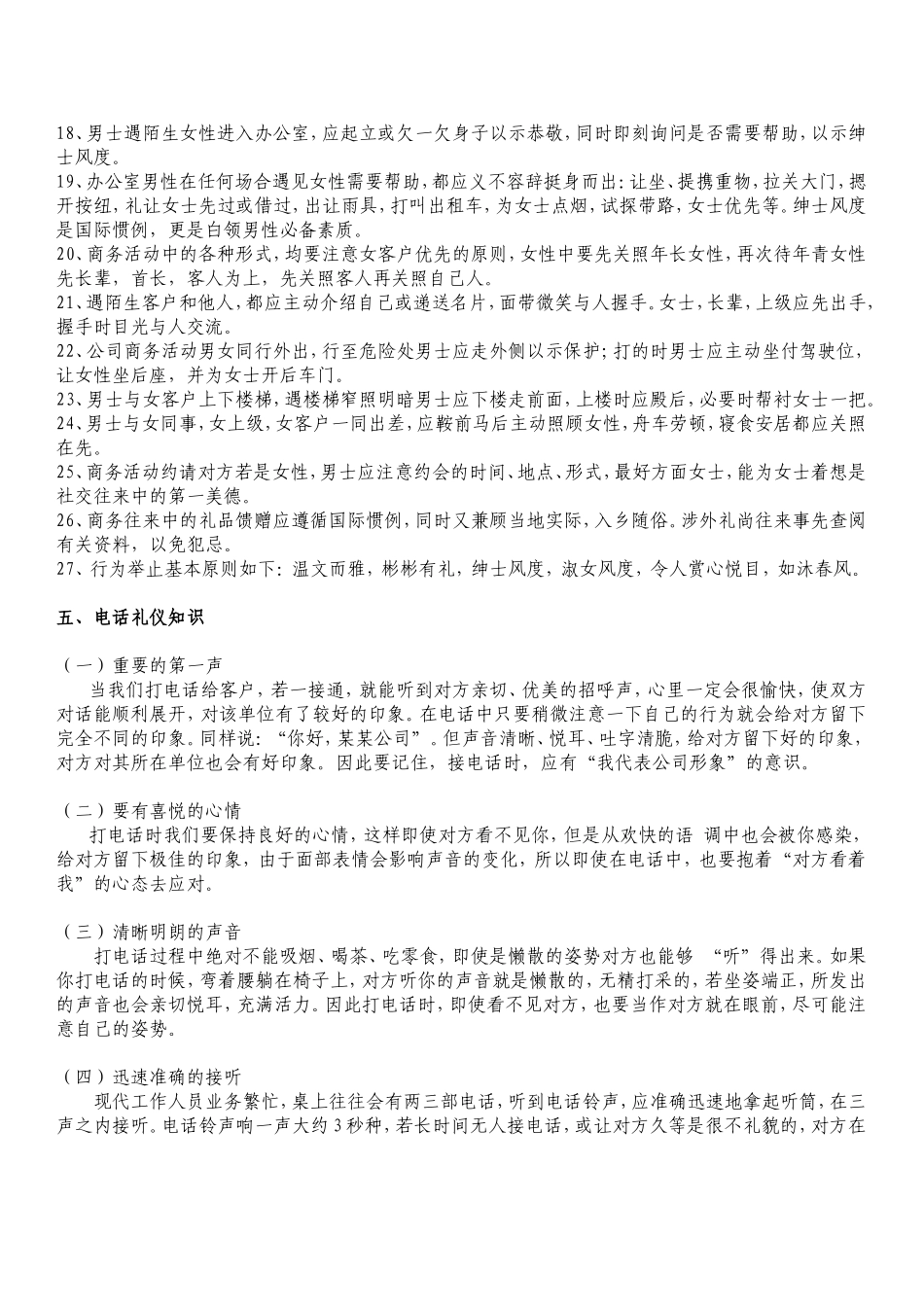 第一节礼仪知识点梳理_第3页