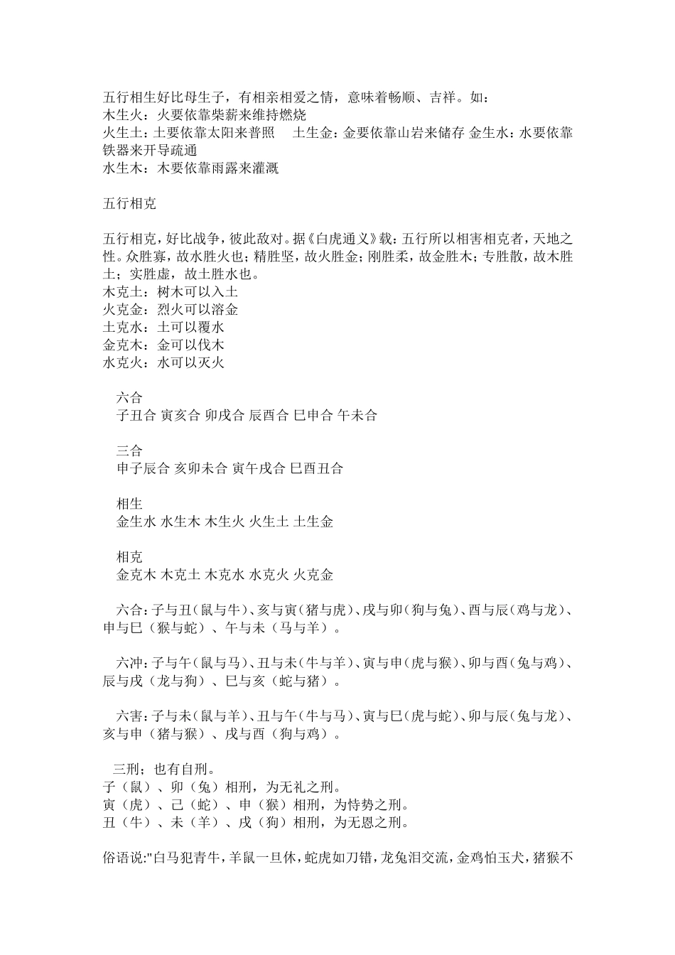属相相生相克表_第3页