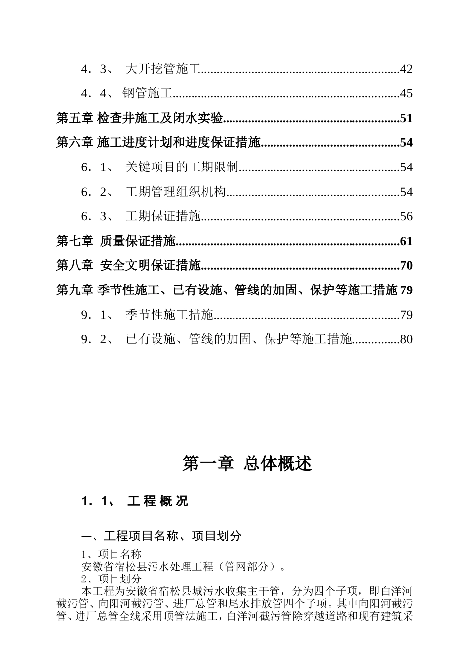 县污水处理工程（管网部分）施工组织设计_第2页