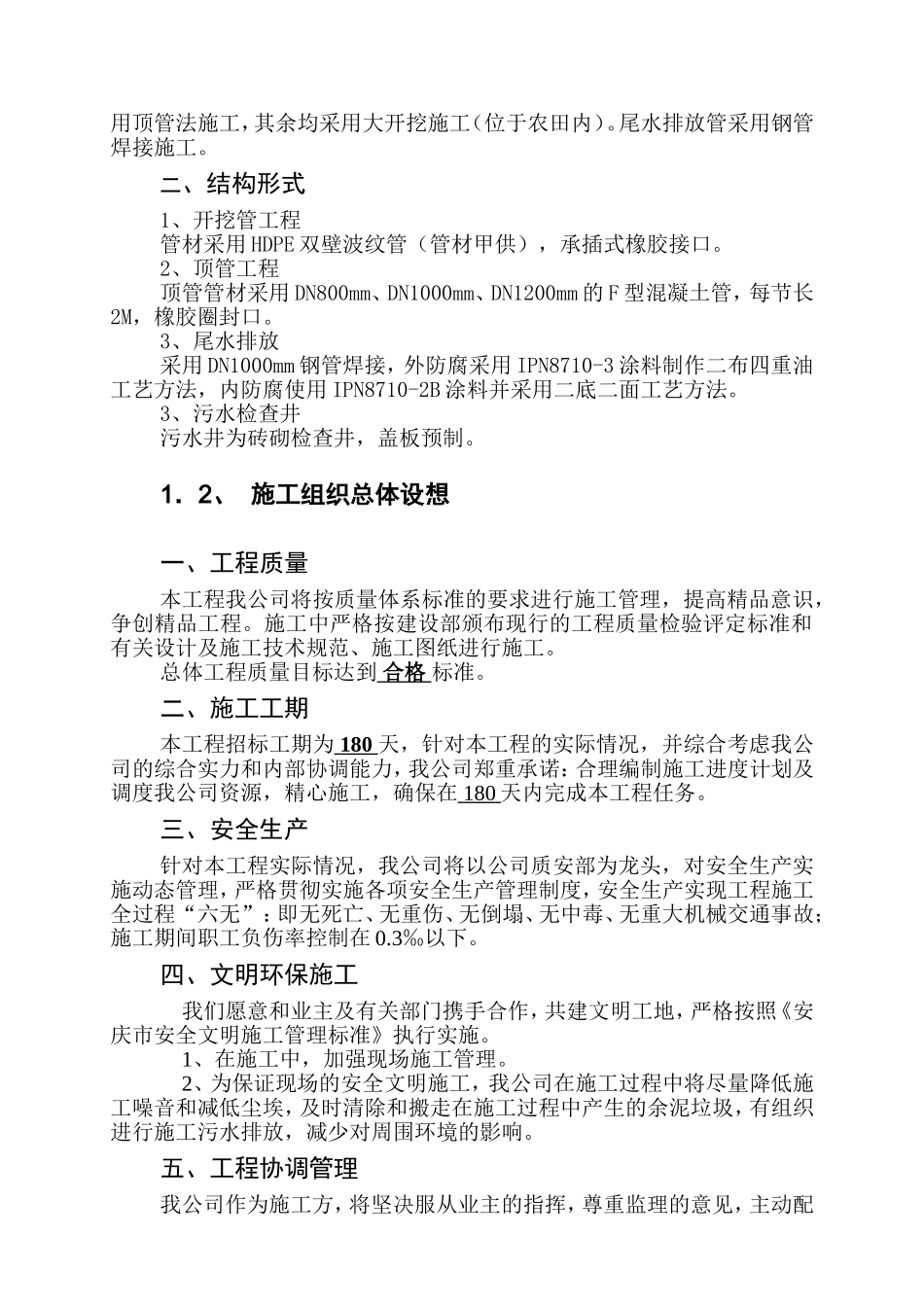 县污水处理工程（管网部分）施工组织设计_第3页