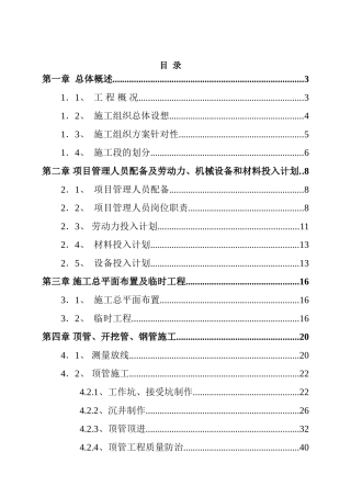 县污水处理工程（管网部分）施工组织设计