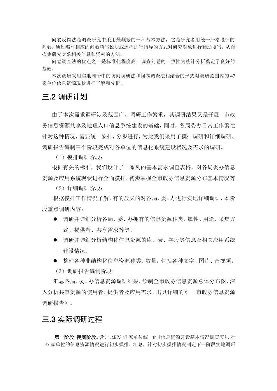 与人口、法人、地理相关的政务信息资源共享调研报告_第2页