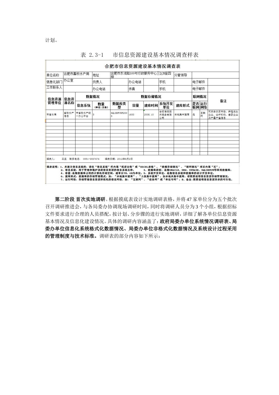与人口、法人、地理相关的政务信息资源共享调研报告_第3页