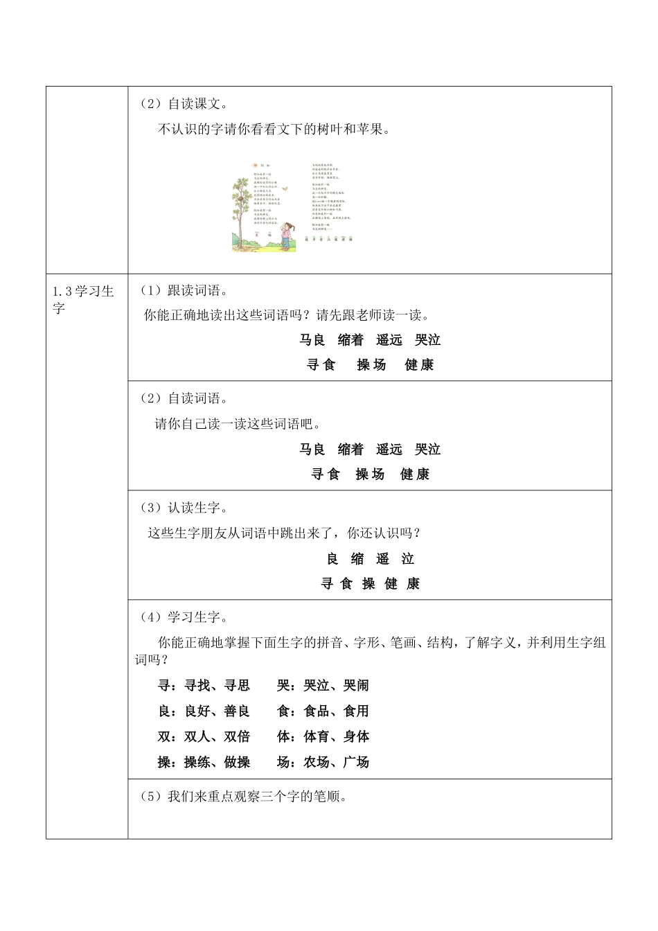 小学语文人教课标版二年级上第六组 第二十三课《假如》第1课时活动设计_第2页