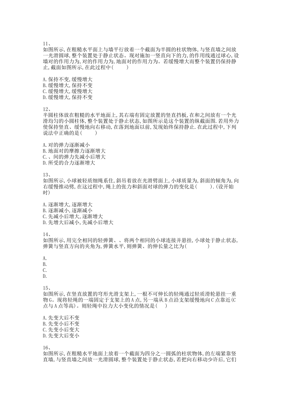 竖直向下作用于物体上初中物理测试题_第3页