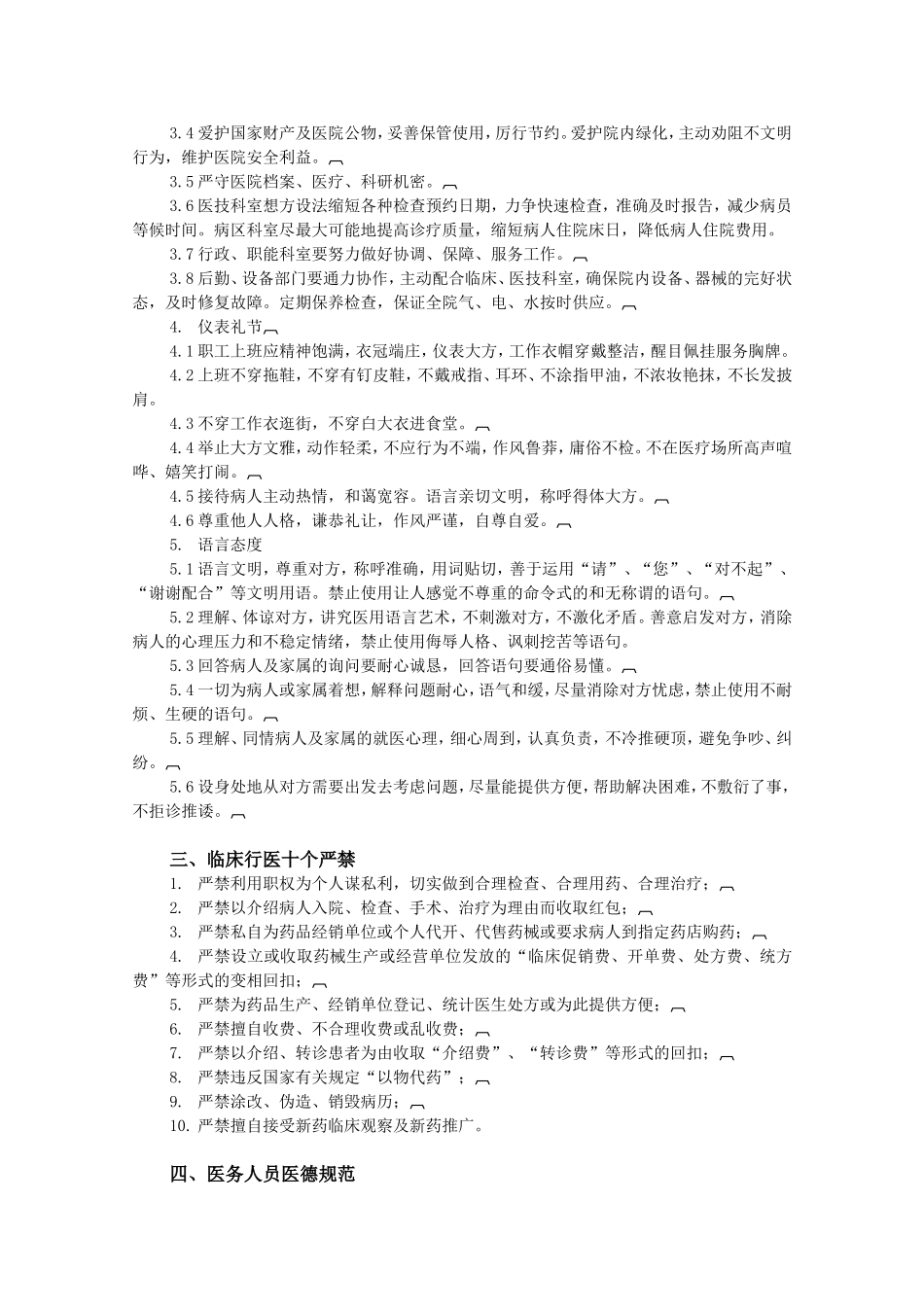 医院行政工作制度全套汇编_第2页