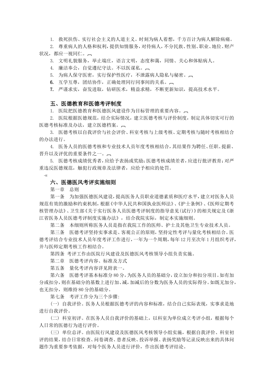 医院行政工作制度全套汇编_第3页