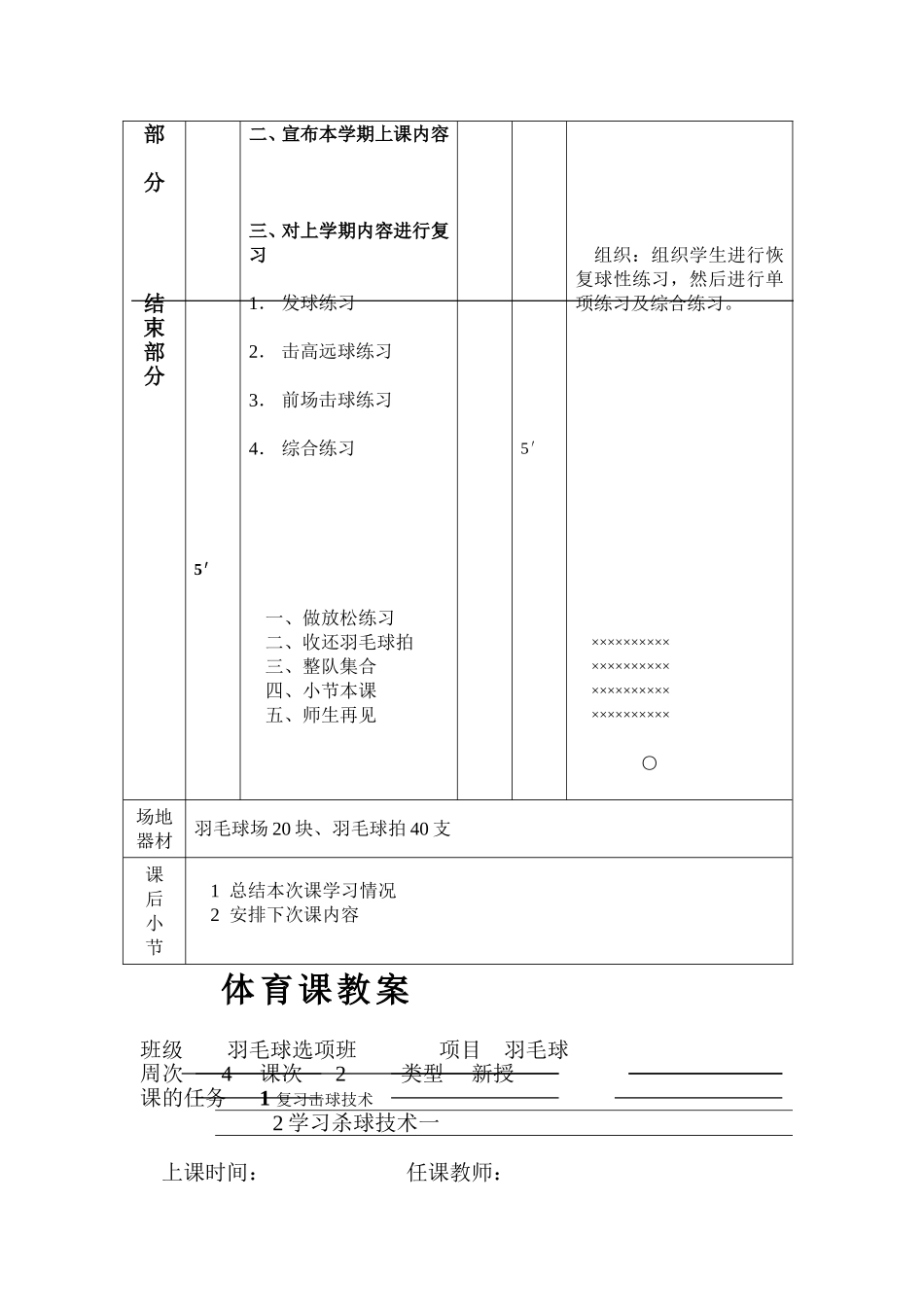 羽毛球选项班 体育课教案_第3页