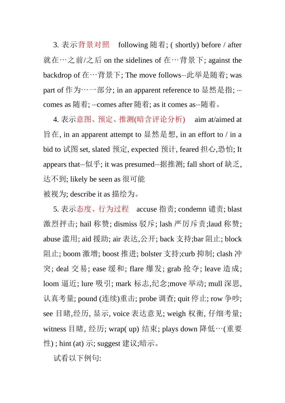 英语新闻常用句子特征例析_第3页