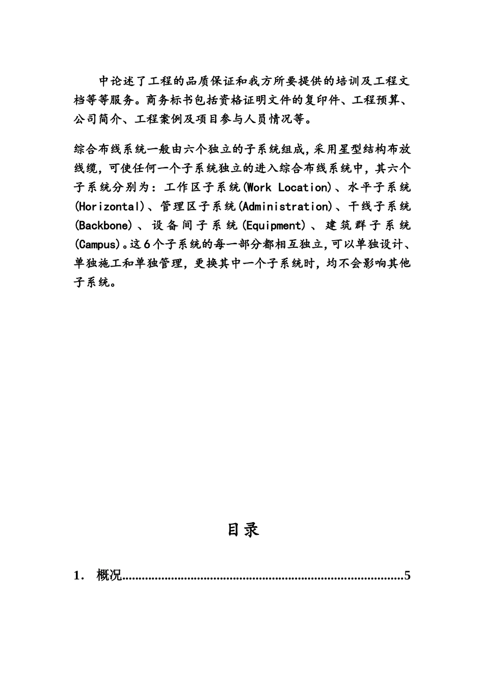 校园综合布线建设项目设计方案_第2页