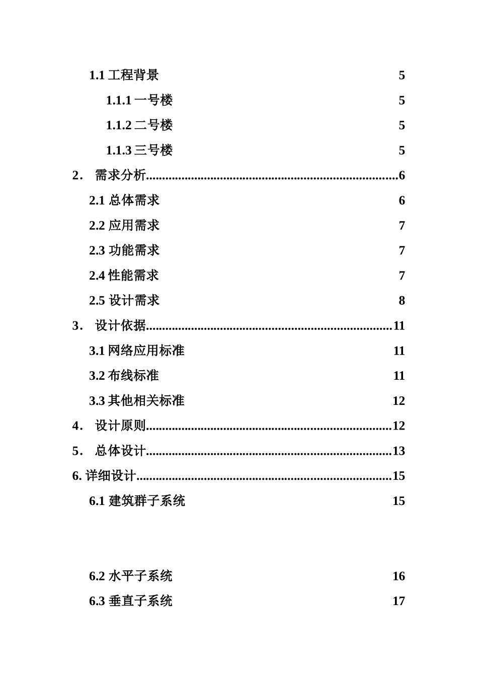 校园综合布线建设项目设计方案_第3页