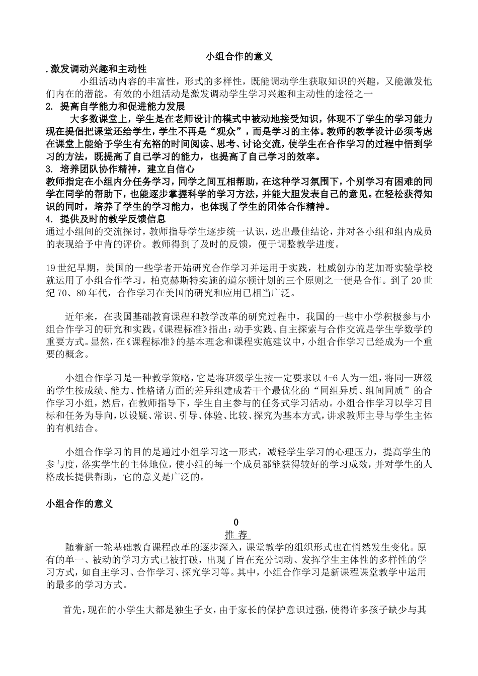 小组合作的意义 激发调动兴趣和主动性_第1页