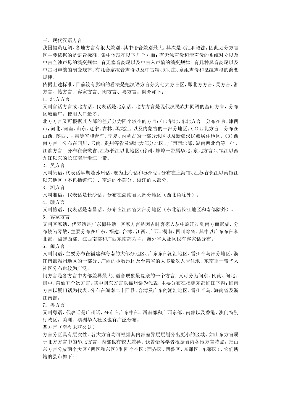 现代汉语课程笔记讲义_第2页