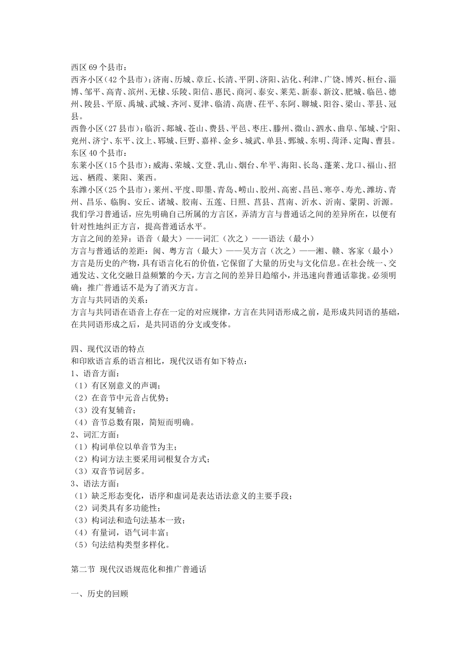 现代汉语课程笔记讲义_第3页