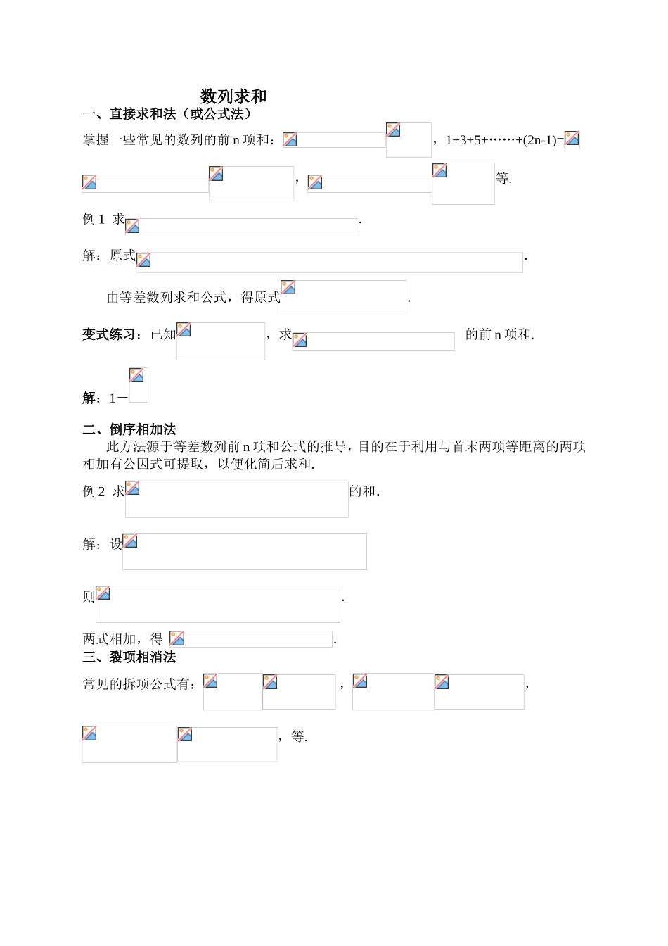 数列求和测试练习题_第1页