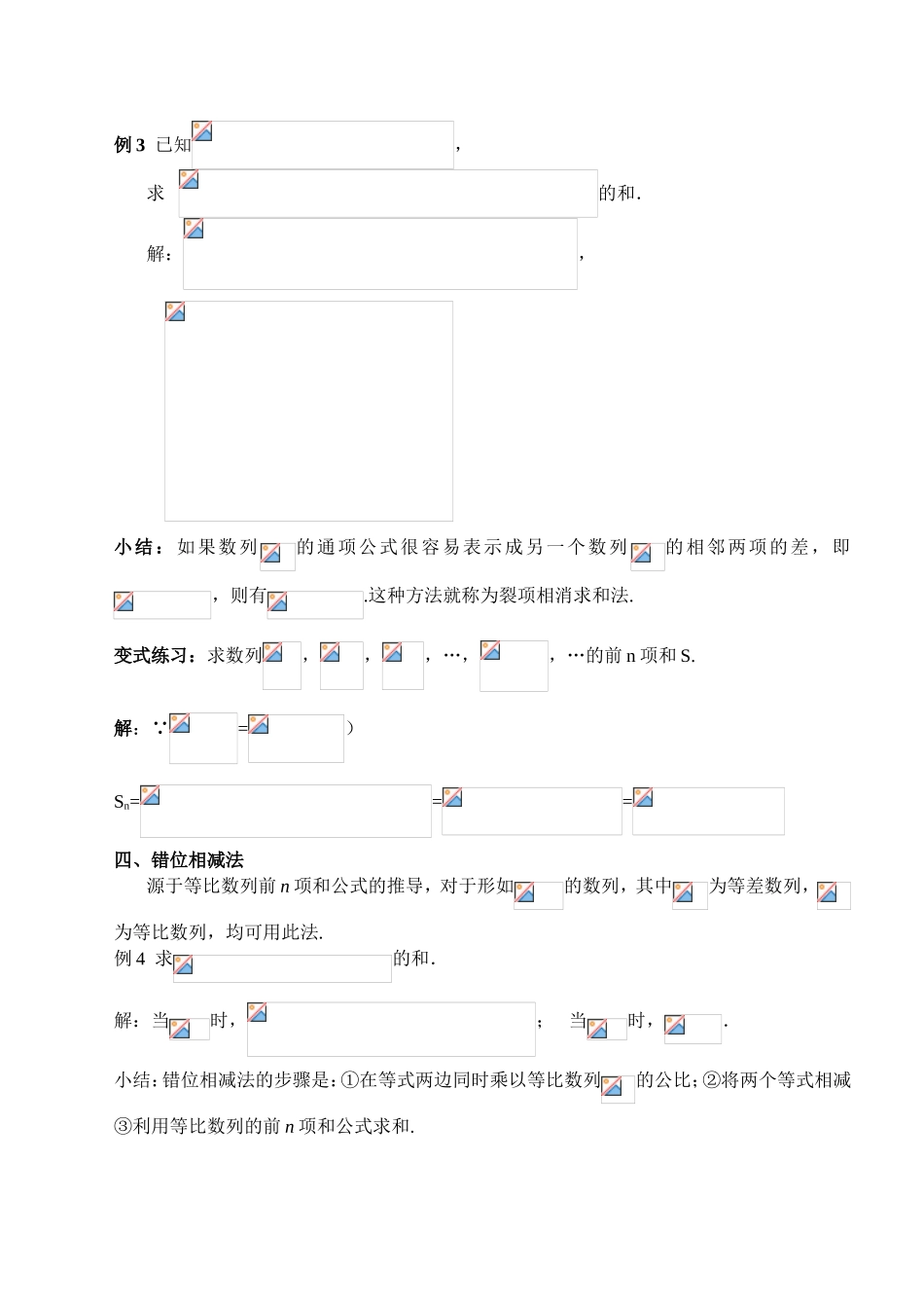 数列求和测试练习题_第2页