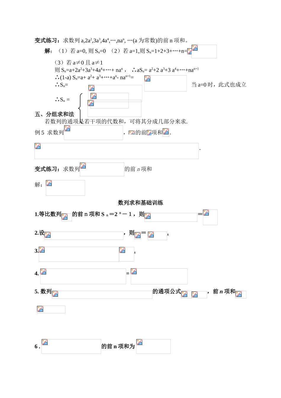 数列求和测试练习题_第3页