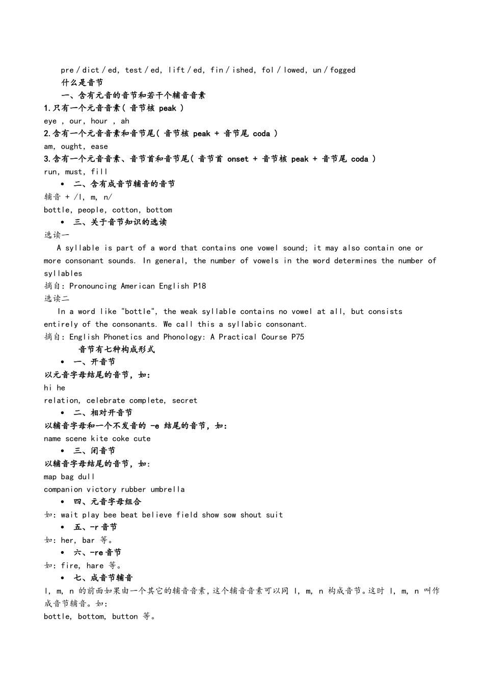 英语音节的划分_第2页