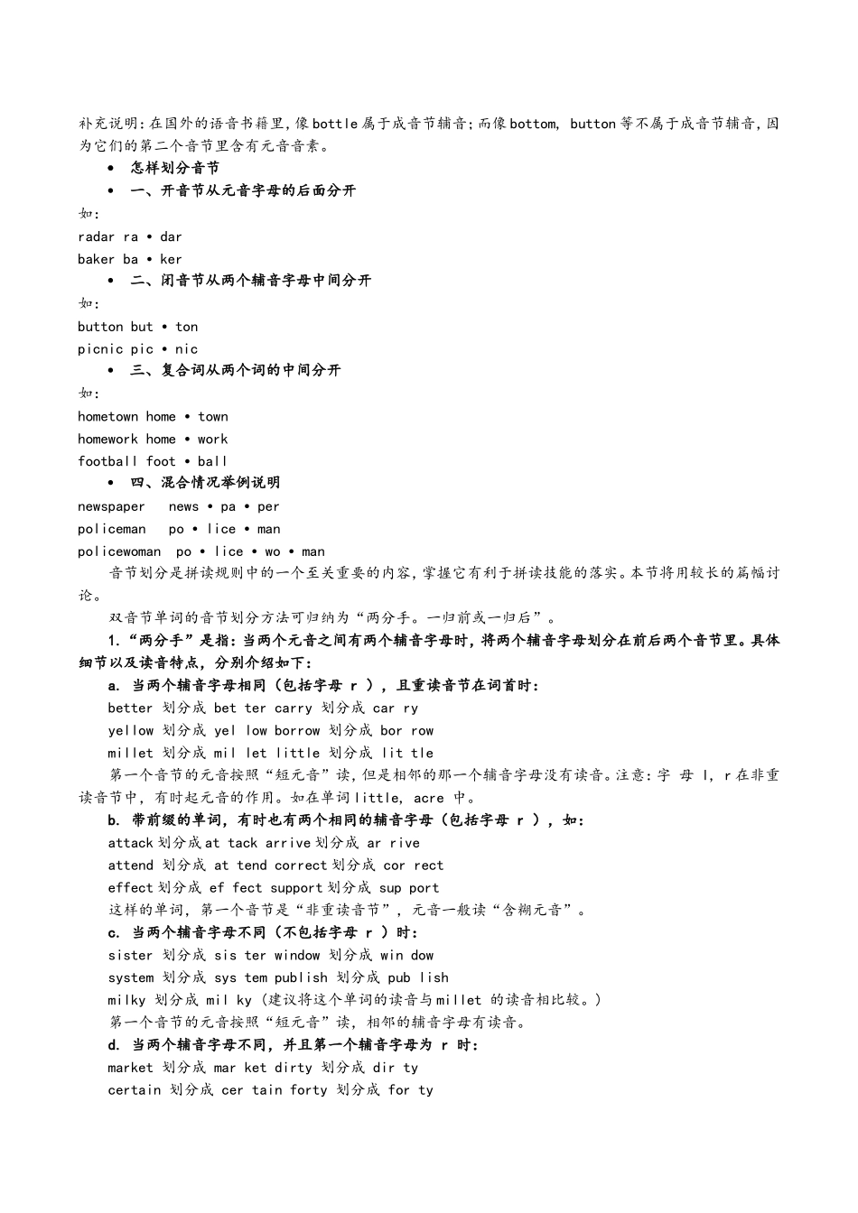 英语音节的划分_第3页