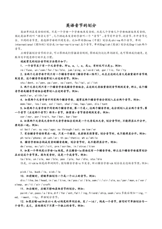 英语音节的划分