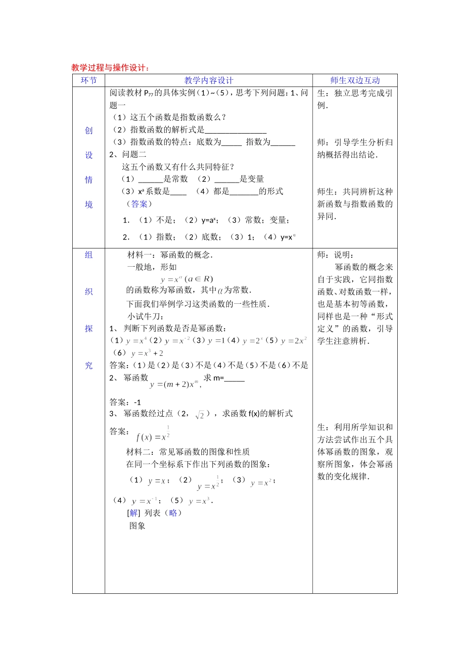 新课标人教A版《必修一》第二章幂函数教学设计_第3页