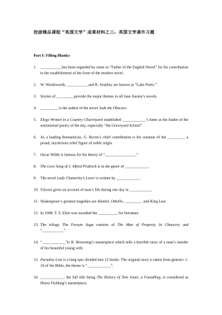 校级精品课程“英国文学”成果材料之三：英国文学课外习题