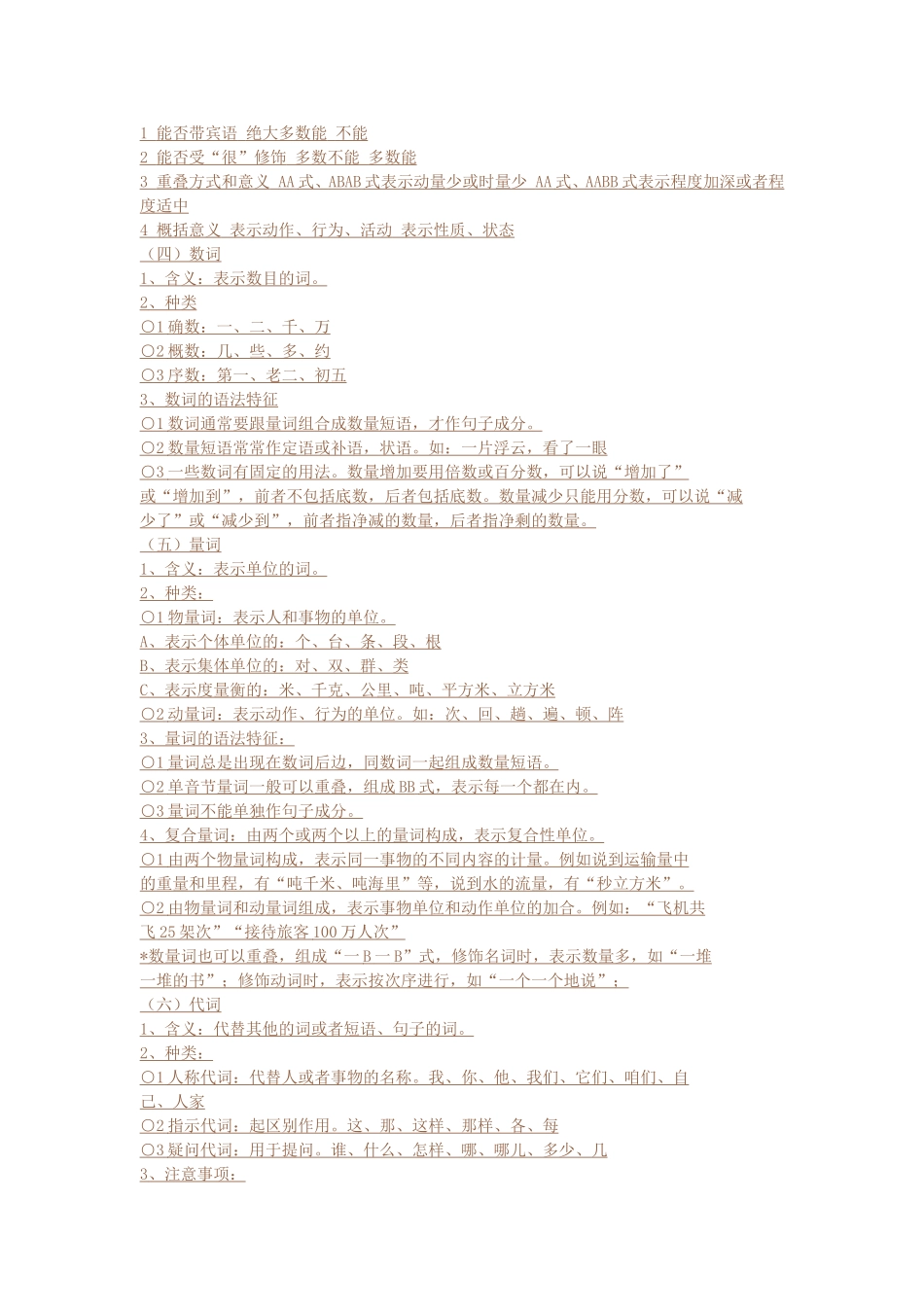 语文语法基础知识大全_第3页