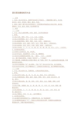 语文语法基础知识大全