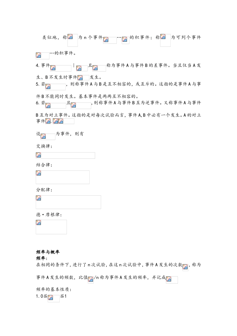 第一章概率论的基本概念知识点梳理汇总_第2页