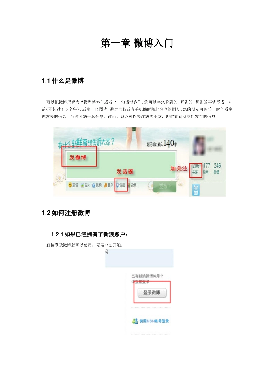 新浪网客服中心微博产品新手指导手册_第2页