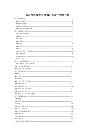 新浪网客服中心微博产品新手指导手册
