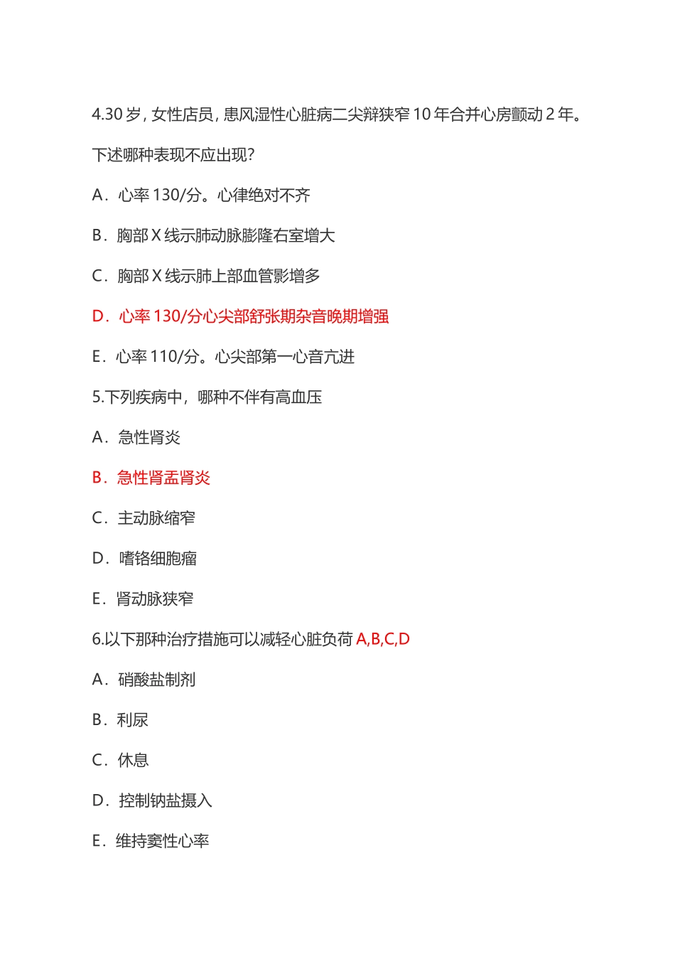 心血管内科高级试题真题及答案_第2页