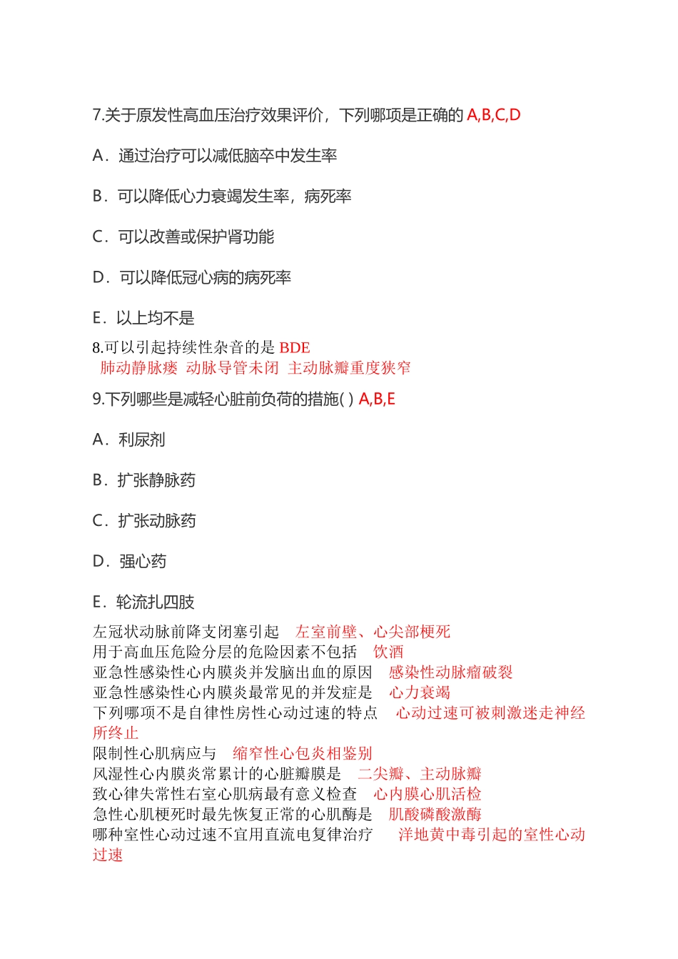 心血管内科高级试题真题及答案_第3页