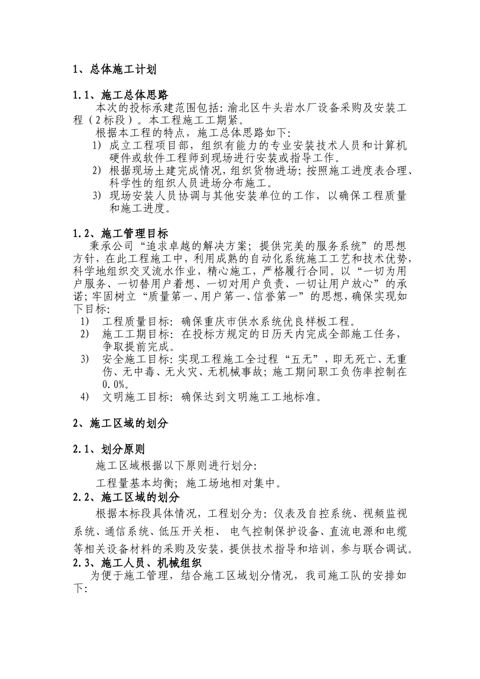 水厂设备采购及安装工程施工方案_第2页