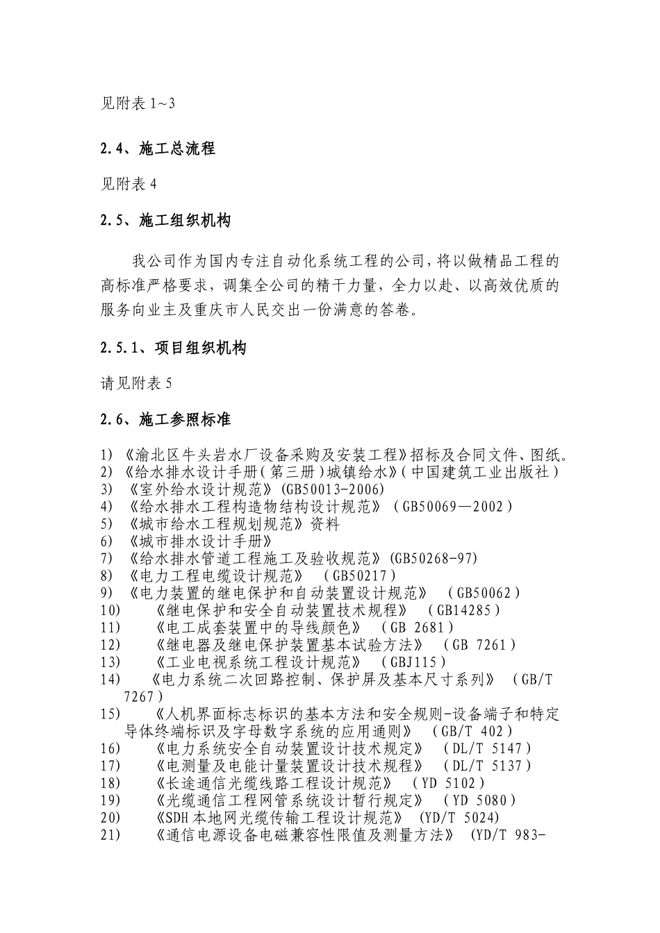 水厂设备采购及安装工程施工方案_第3页