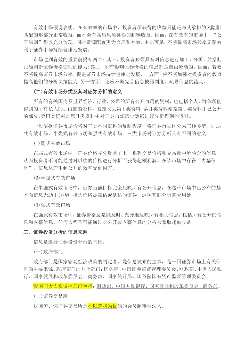 第一章证券投资分析概述知识点梳理汇总_第2页