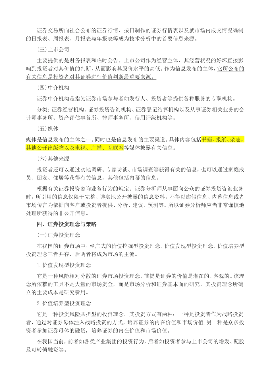 第一章证券投资分析概述知识点梳理汇总_第3页