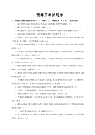 预算员考试题库