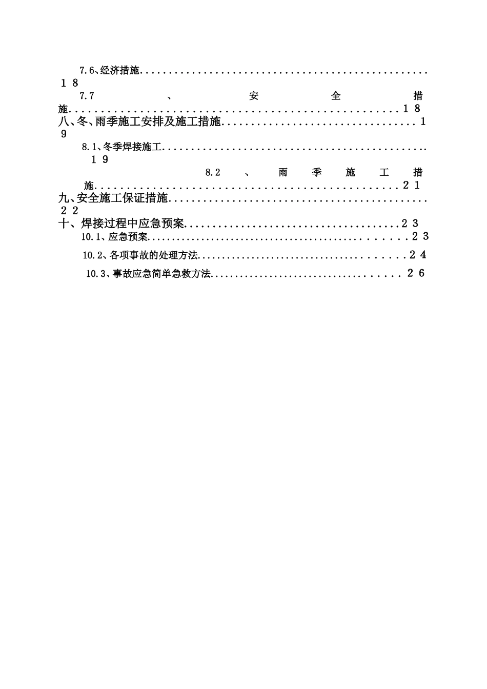 箱梁现场焊接施工组织设计_第2页
