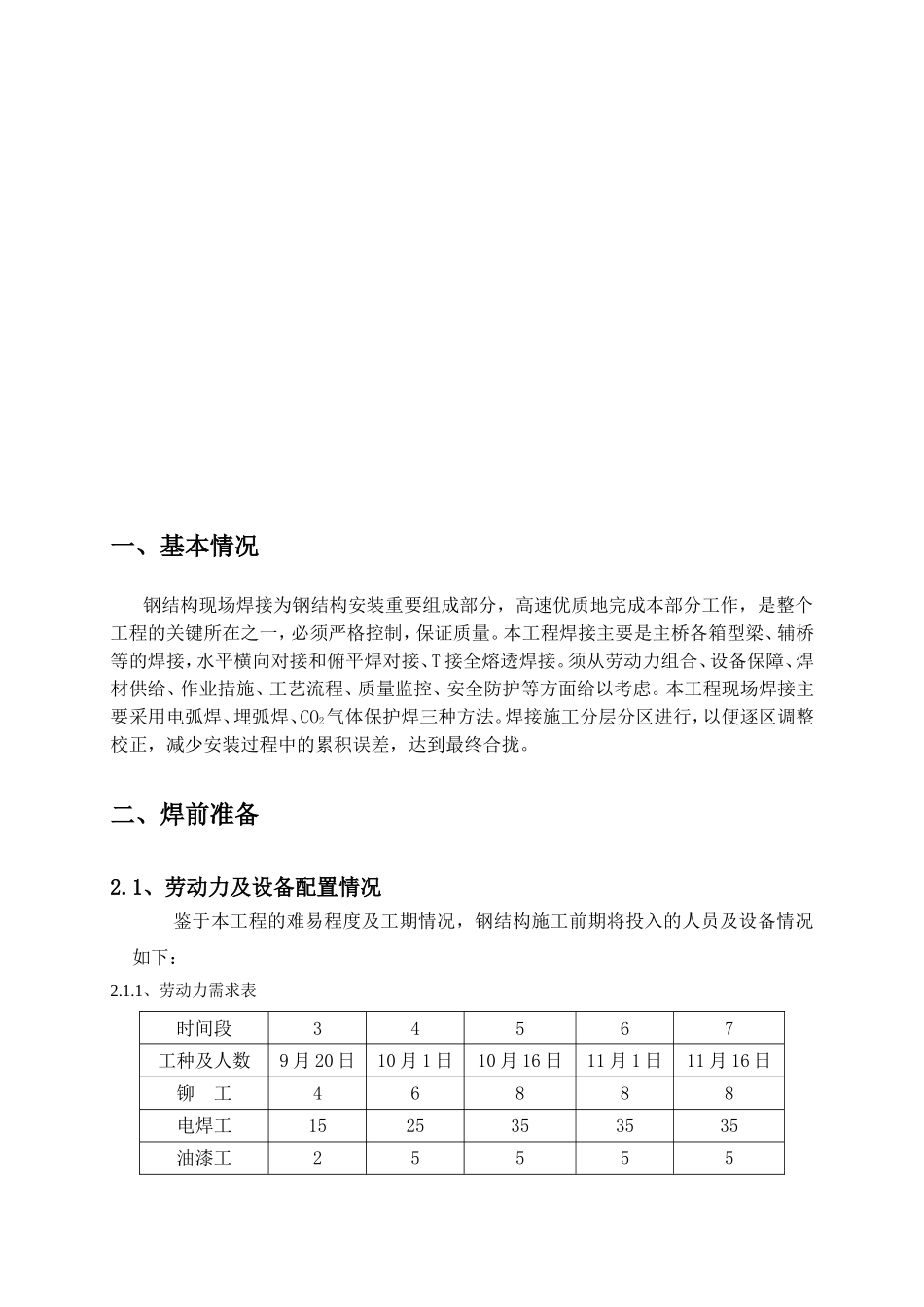 箱梁现场焊接施工组织设计_第3页
