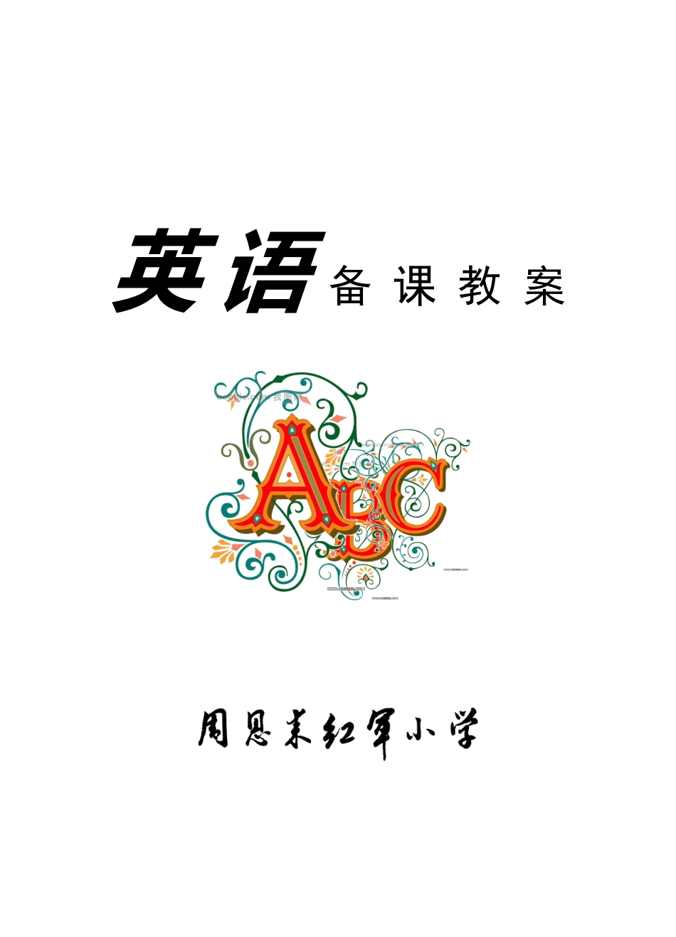 英语备课教案扉页_第1页